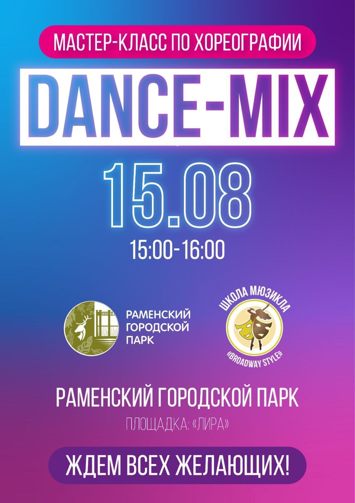 Мастер - класс по хореографии «Dance-Mix»