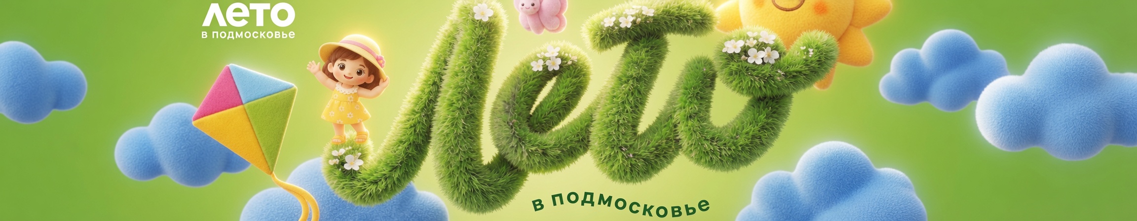 Лето в подмосковье