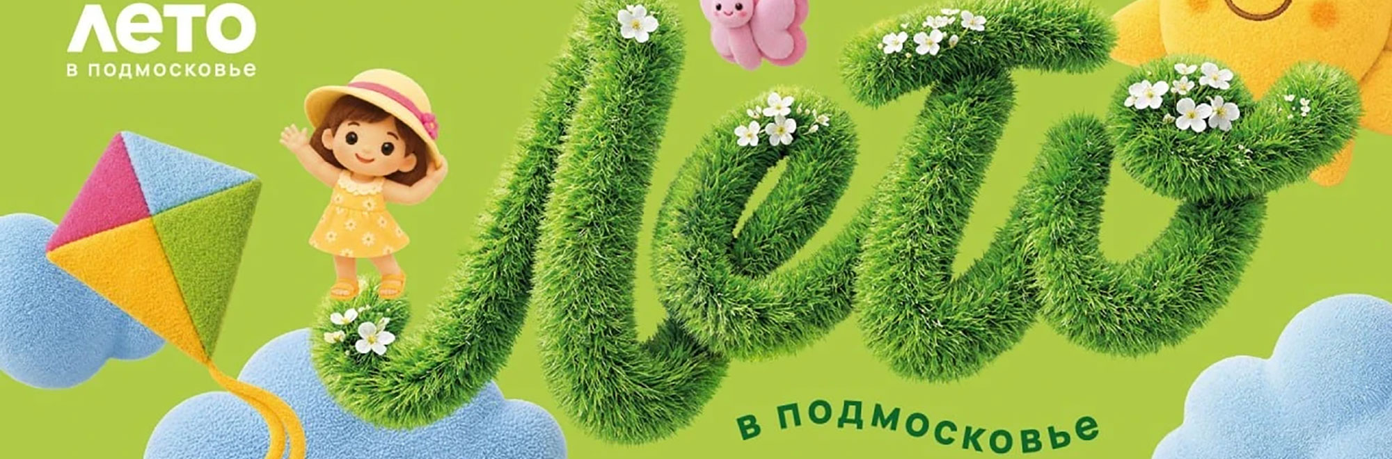 Лето в подмосковье